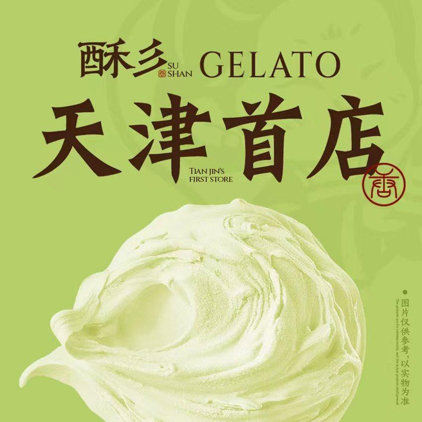 酥彡·中式风味Gelato