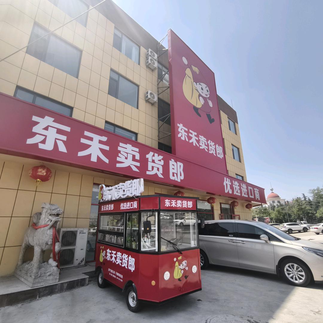 东禾卖货郎客服