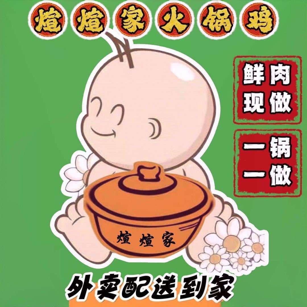 煊煊家火锅鸡脆皮烤鱼(安平店)