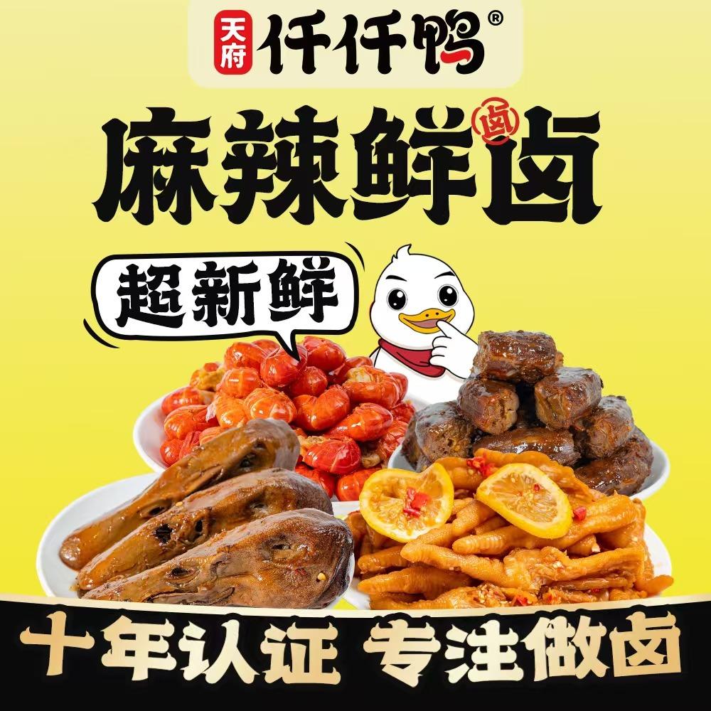 天府仟仟鸭（葡萄井店）