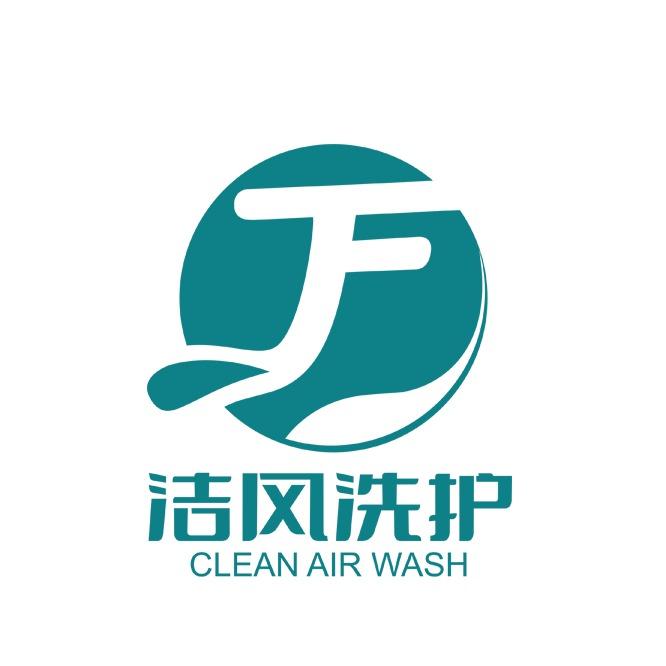 洁风国际洗衣(酒钢紫轩花苑B区店）