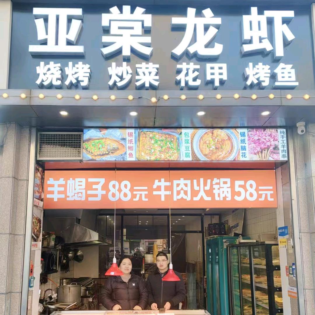 风淮路亚棠龙虾