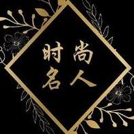 时尚名人化妆美甲学校宠粉号