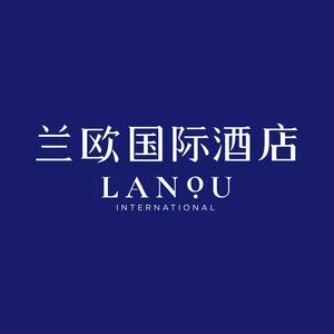 连云港兰欧国际酒店(东海高铁站水晶城店)