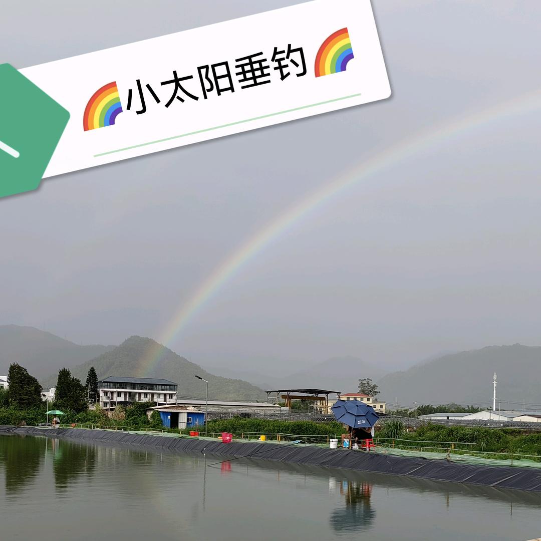 小太阳垂钓场官方号