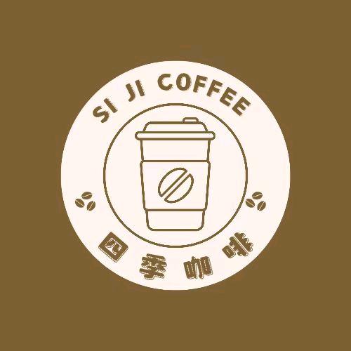 潘村镇四季咖啡