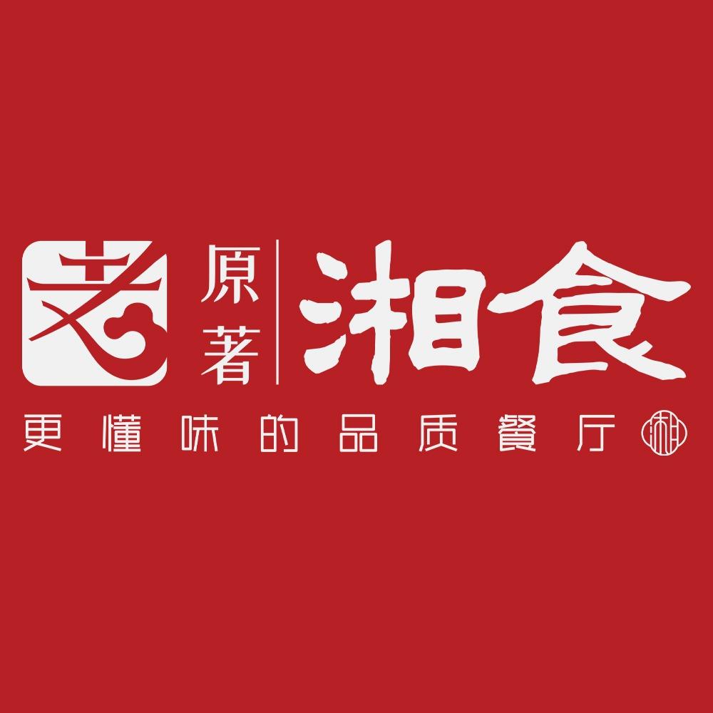 湘食原著