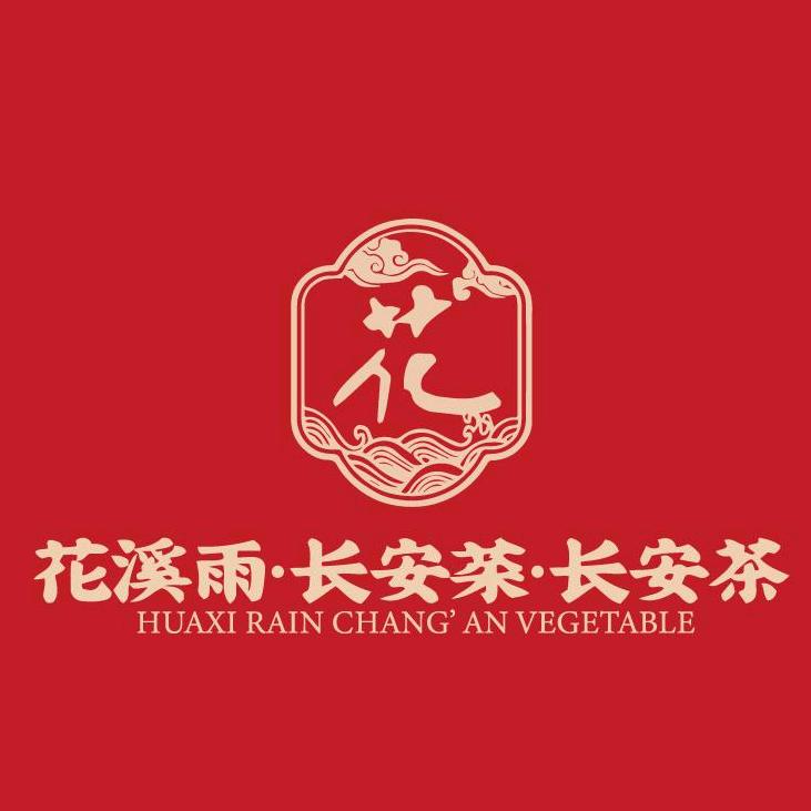 花溪雨·长安菜·长安茶(南稍门店)官方号