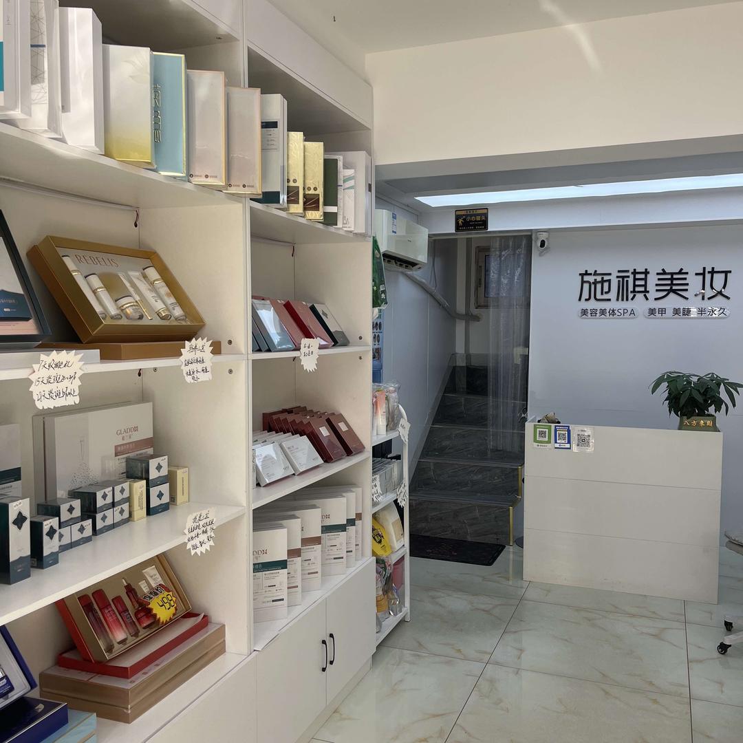 施祺美妆官方号