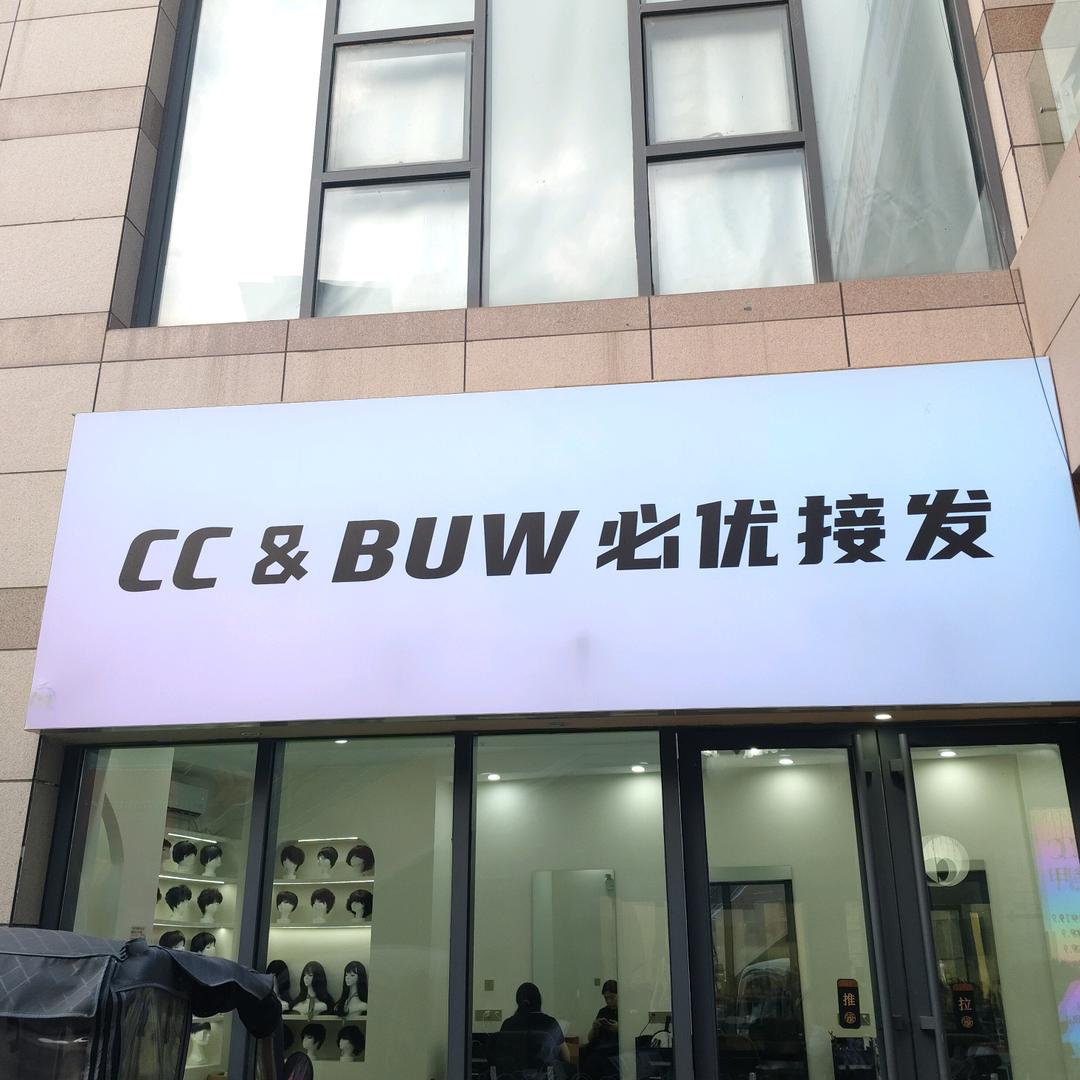 CC·BUW无痕接发（万隆城店）