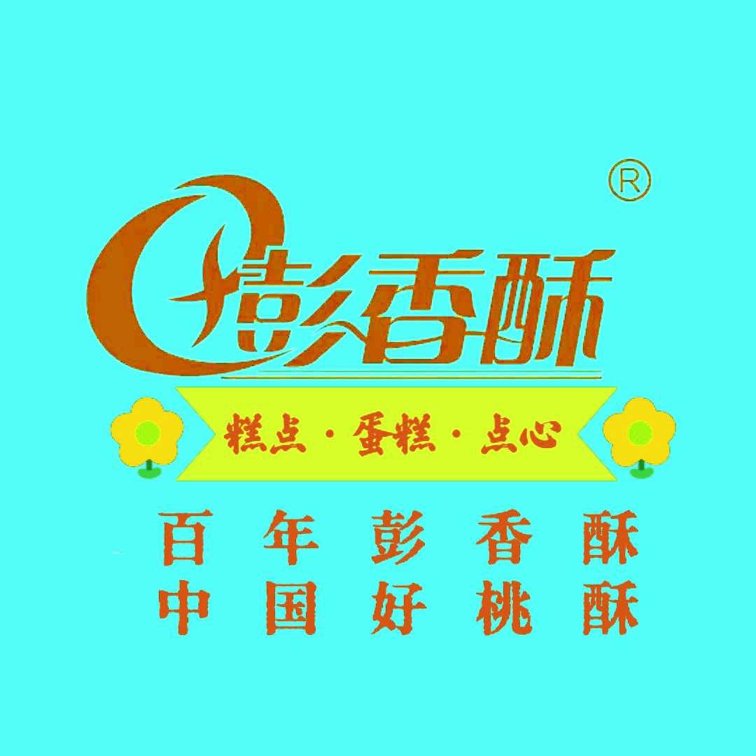 宝鸡市彭香酥糕点店