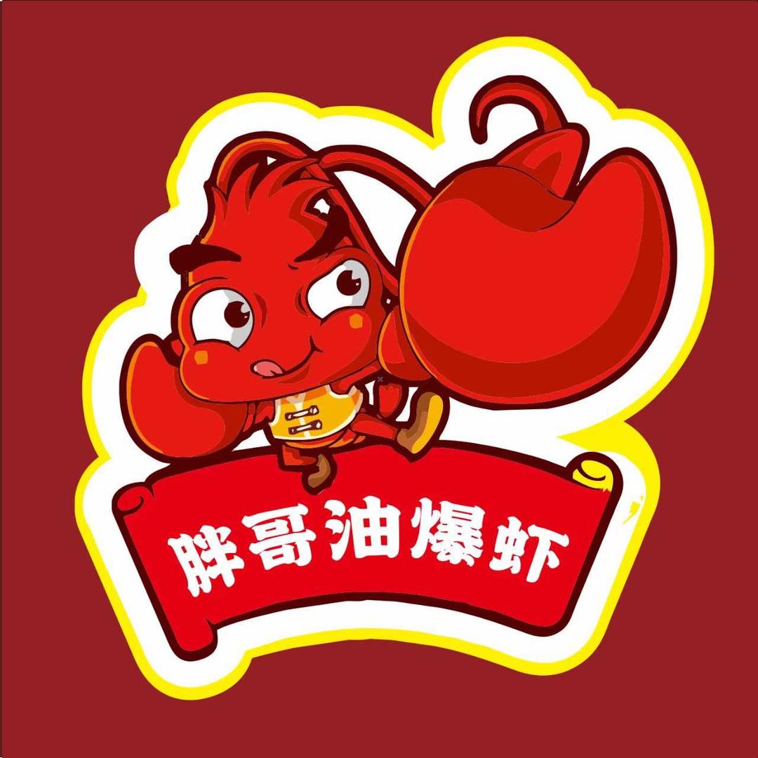 胖哥油爆虾·烧烤·小龙虾(理工大学)