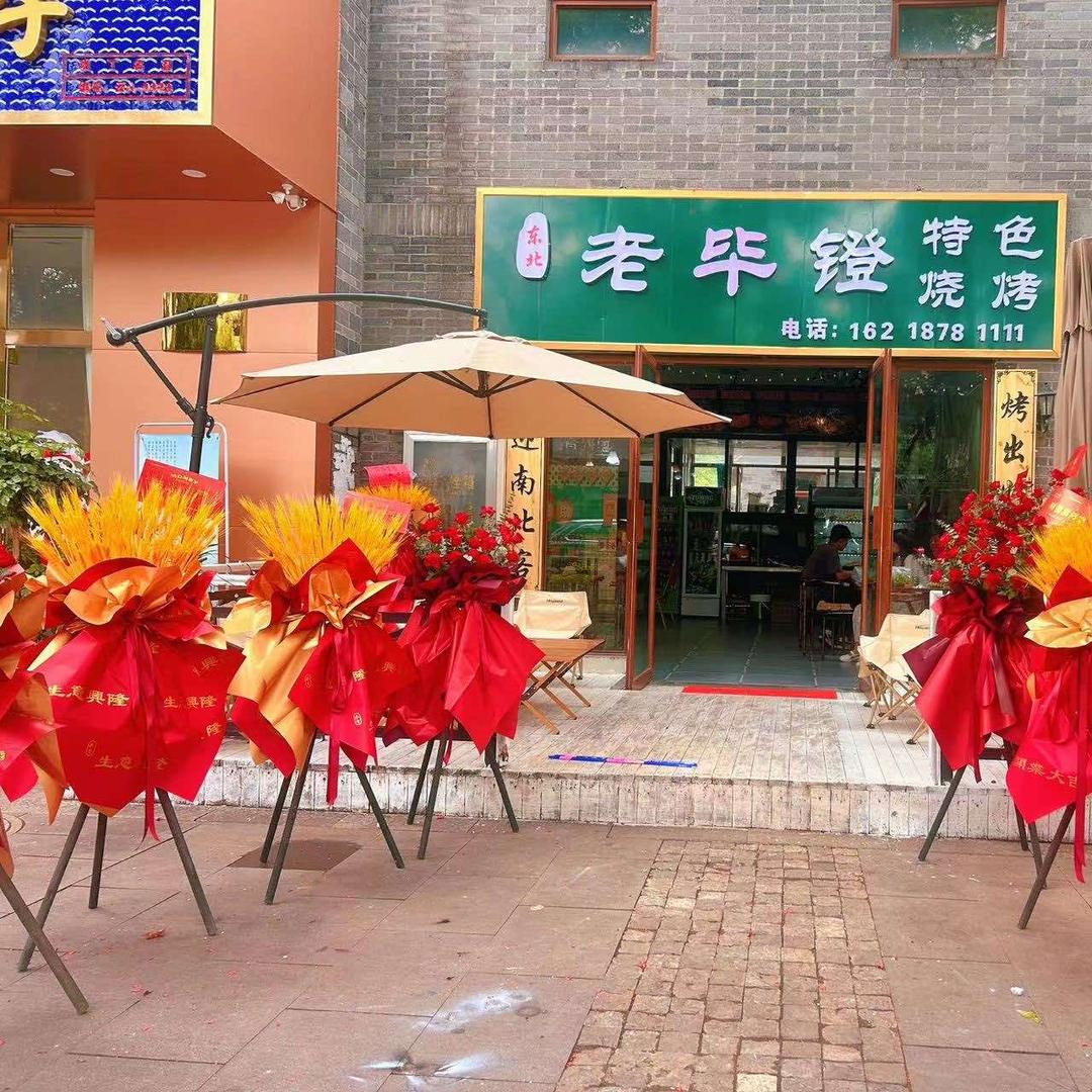 老毕镫烧烤店