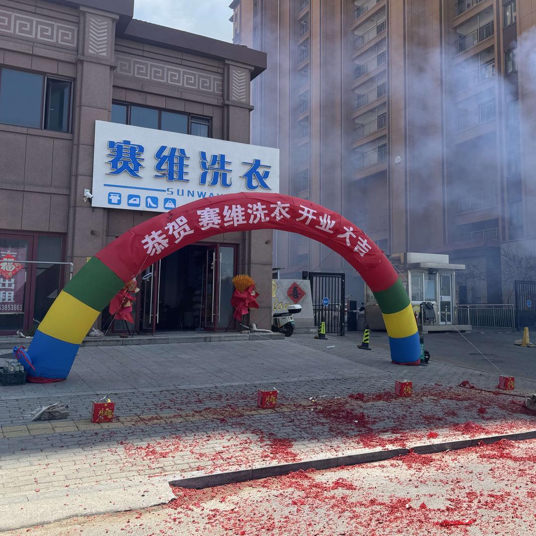 赛维洗衣