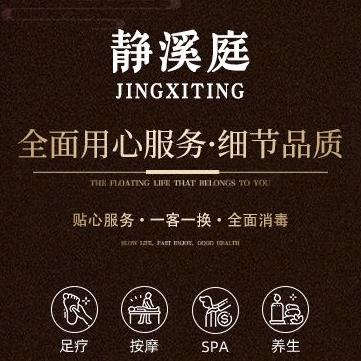 杭州余杭静溪庭影院式足道
