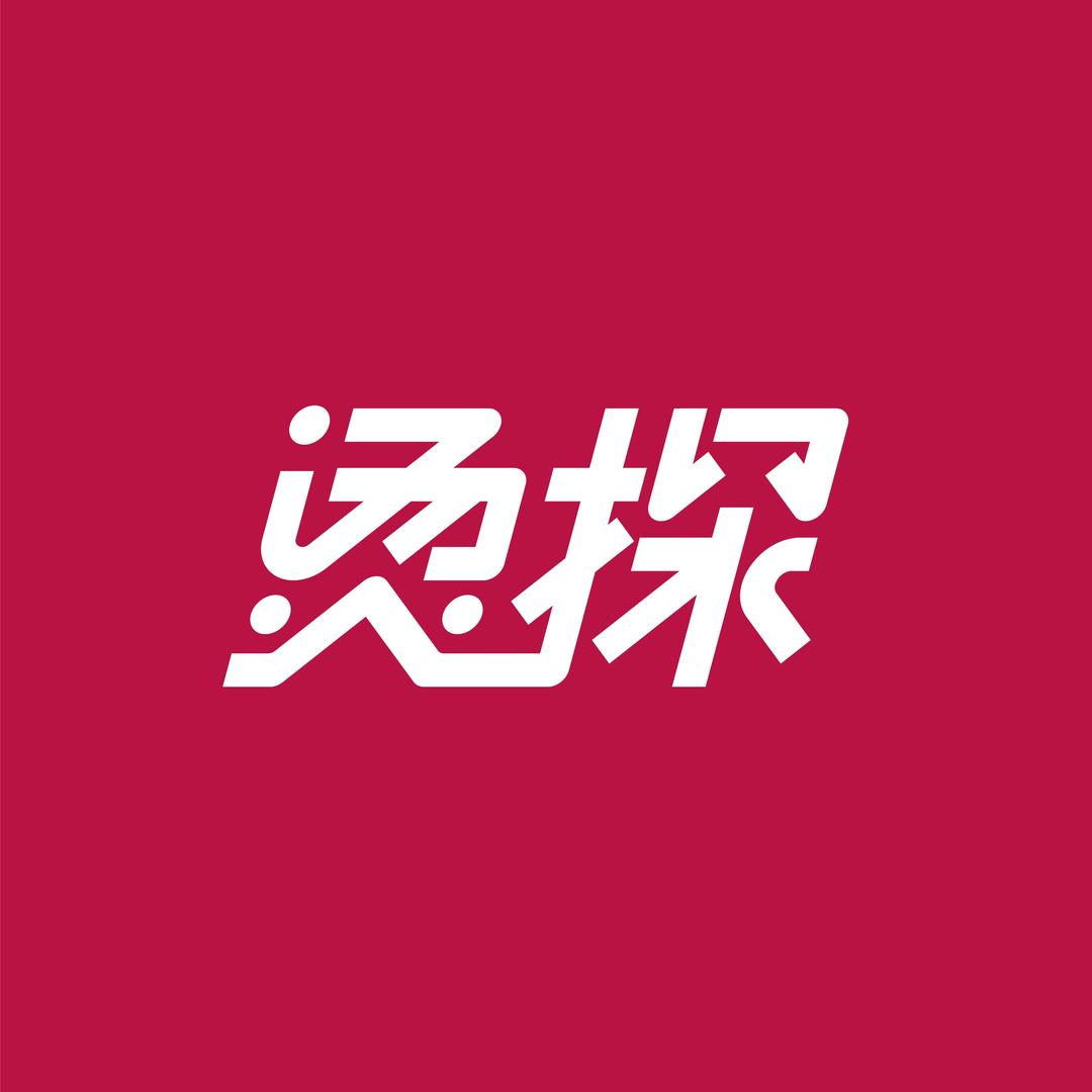 烫探·专注烫发(火柴厂店)