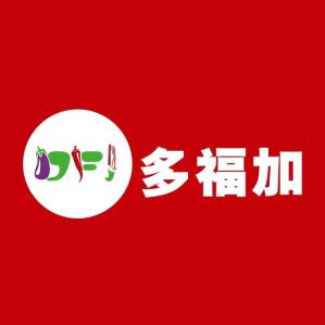 多福加麻辣烫
