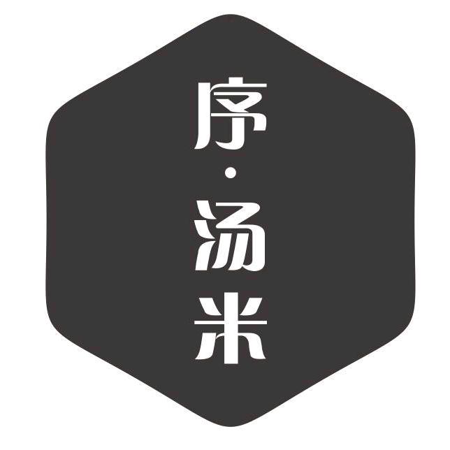 序 汤米服装店