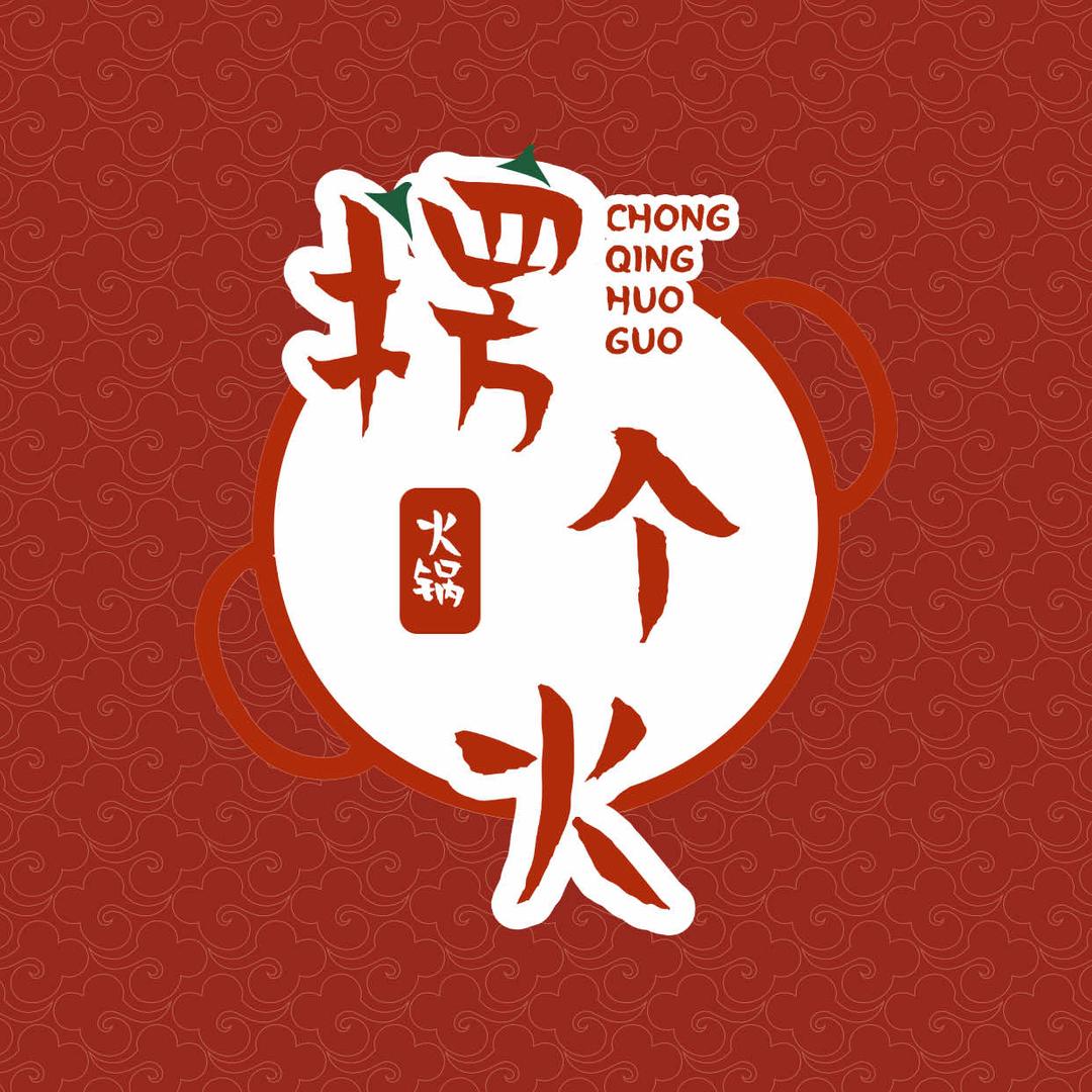 楞个火老火锅官方号