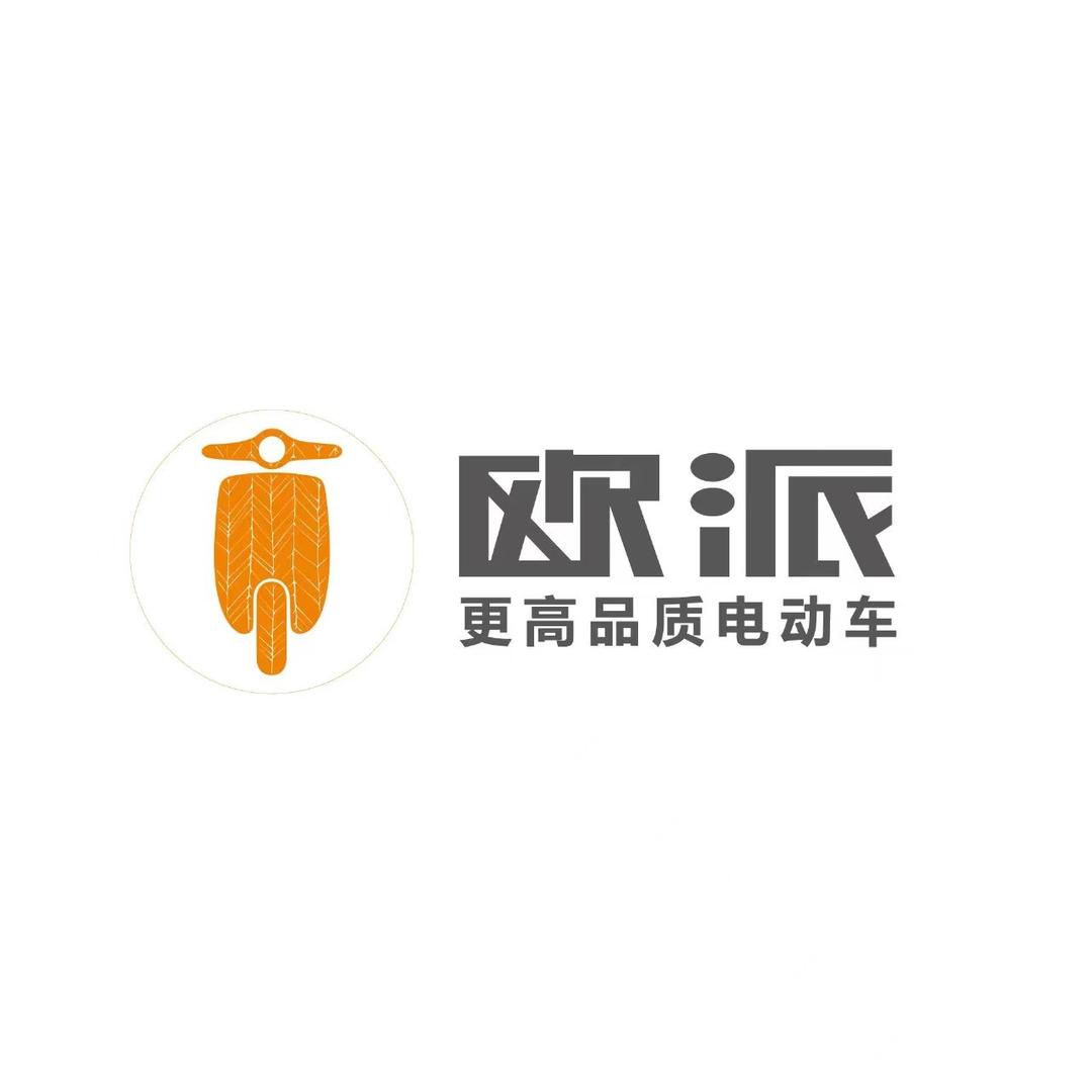 欧派电动车（青年路580号）
