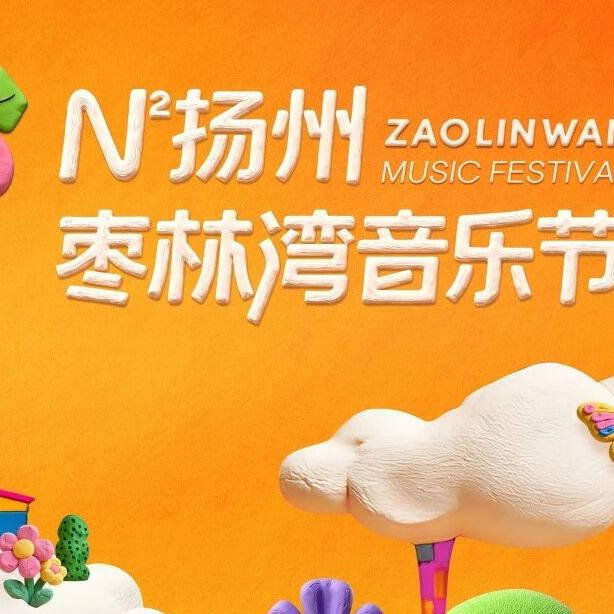 至少今天很快乐演唱会-甲子文化