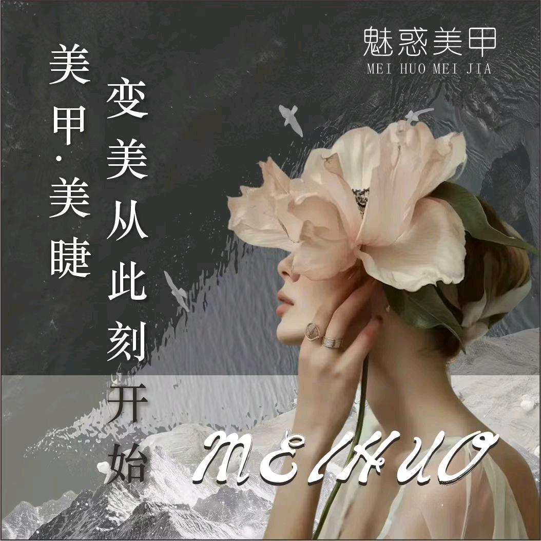 魅惑美妆(滁州学院店)官方号