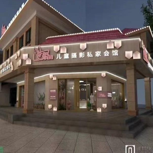 亲爱的儿童摄影私家会馆官方号