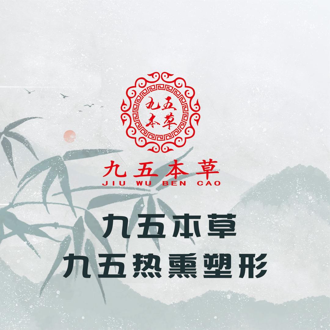 九五本草大健康管理中心（北苑路店）