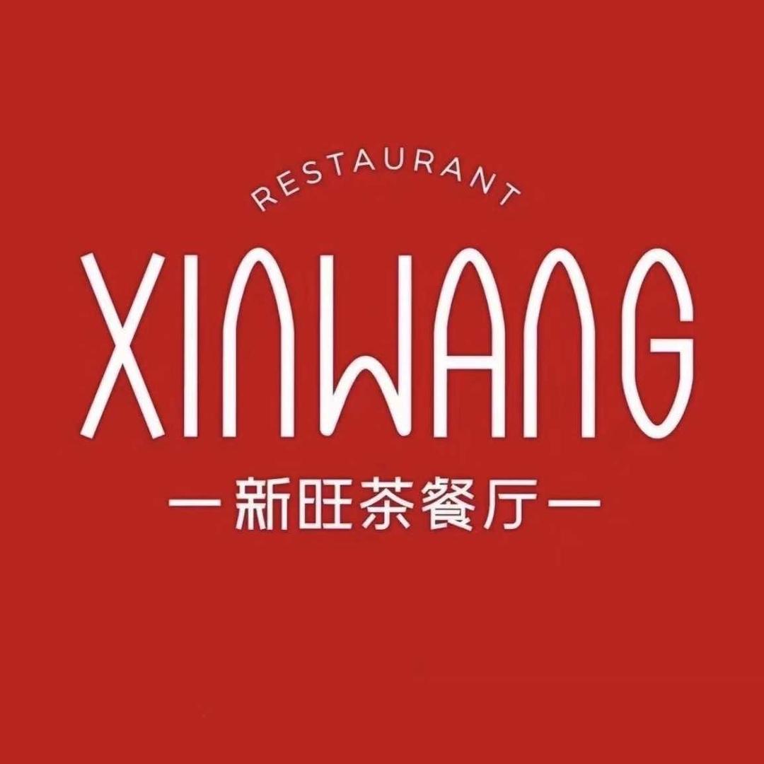 新旺茶餐厅