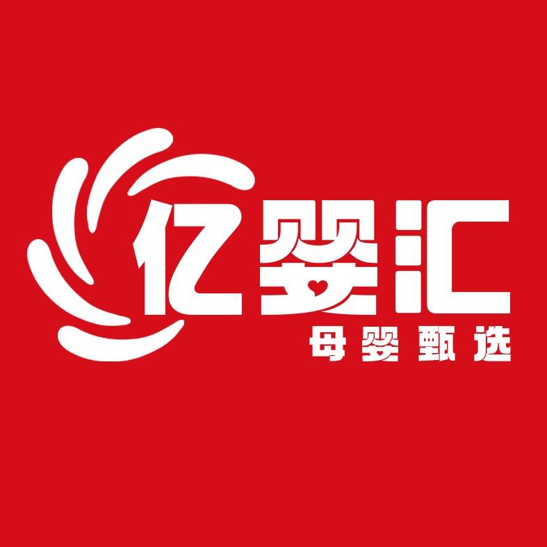 新乡亿婴汇母婴（君乐宝）