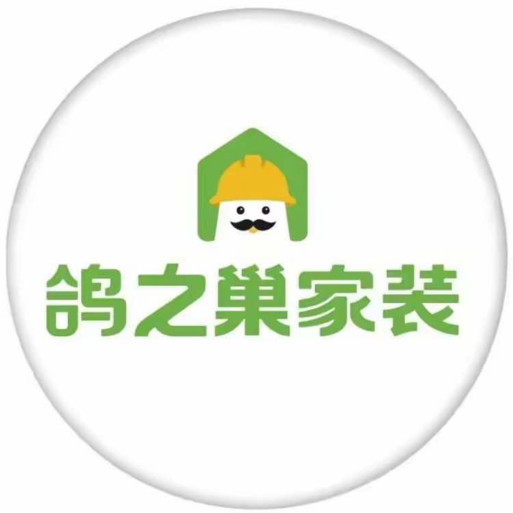 鸽之巢家装