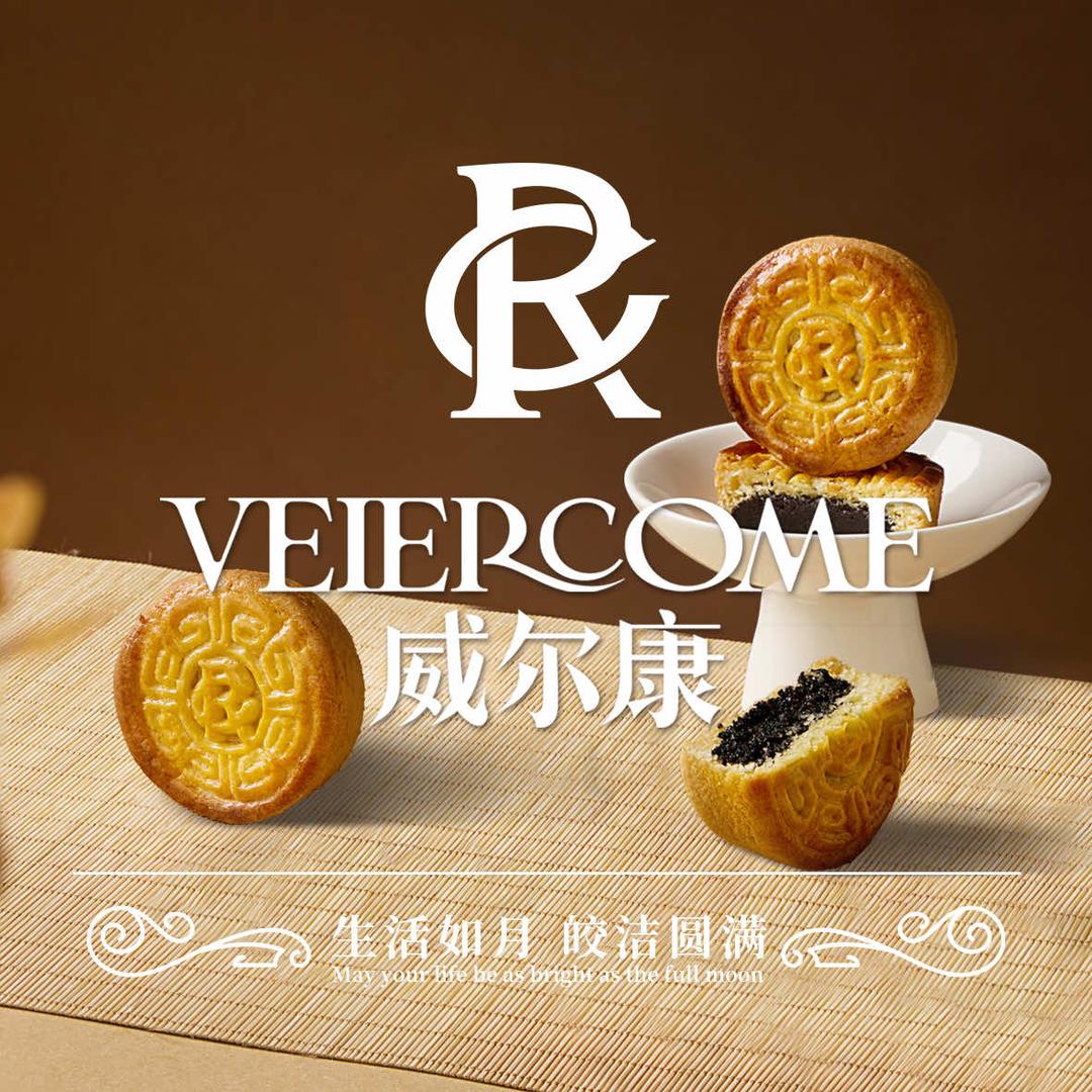 威尔康