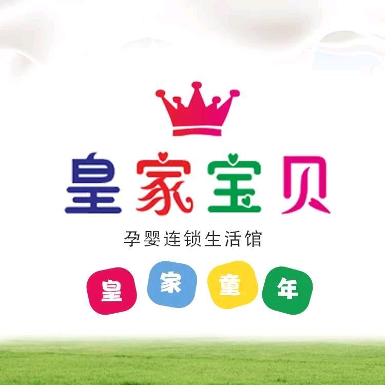 皇家宝贝母婴连锁恒基店