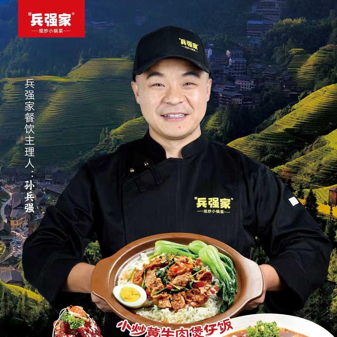 兵强家现炒小锅菜官方号