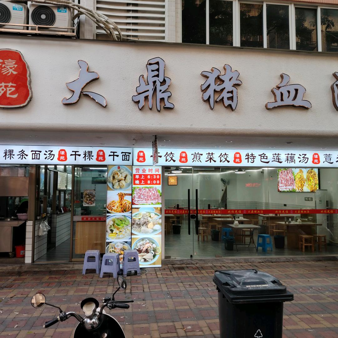 （濠苑）大鼎