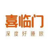 诸暨喜临门