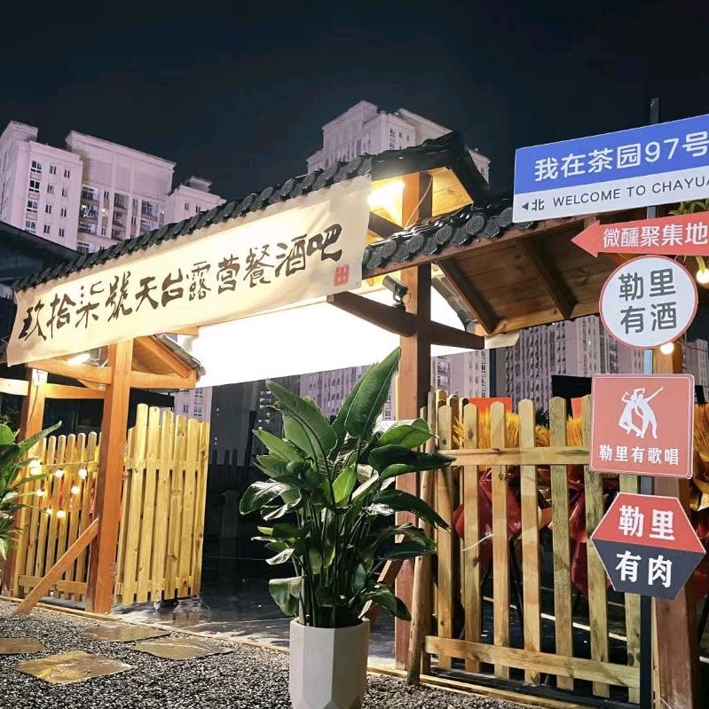 重庆酒拾柒餐饮有限公司