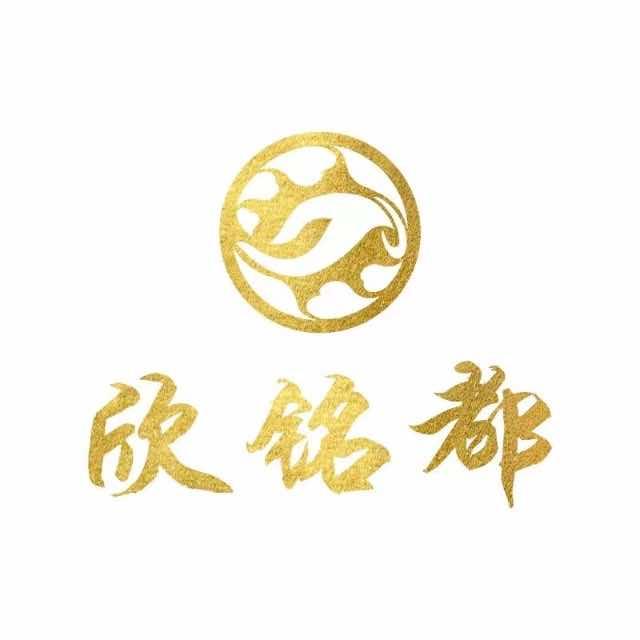 芷江欣铭都美容美发会所