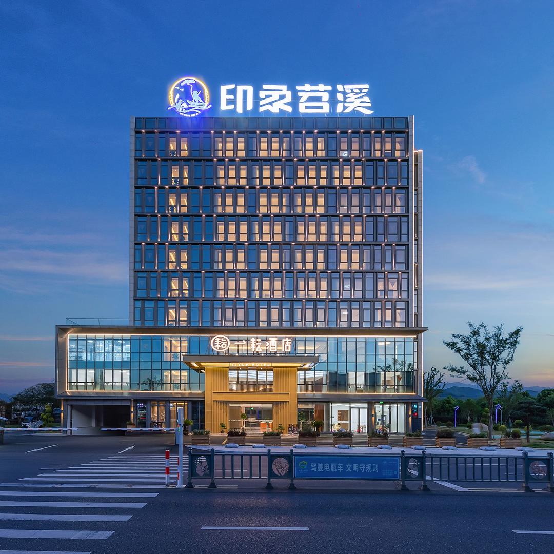 安吉印象苕溪一耘酒店