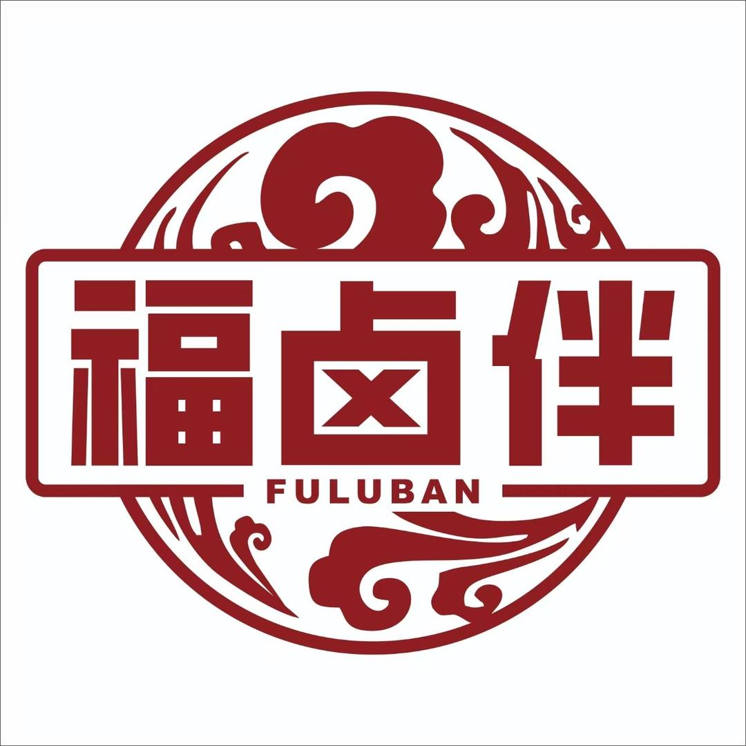 福卤伴宠粉年货节