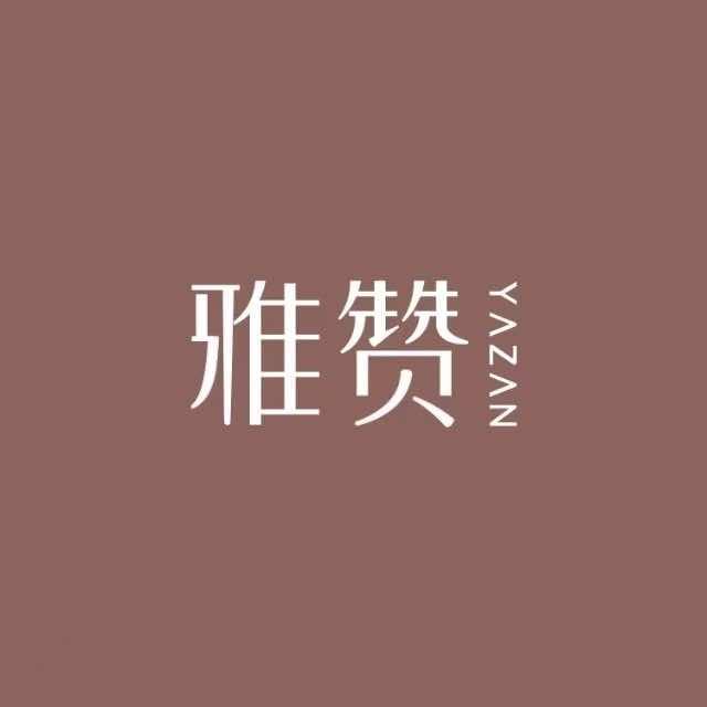 雅赞母婴生活馆（丰润万达店-新区北购店）