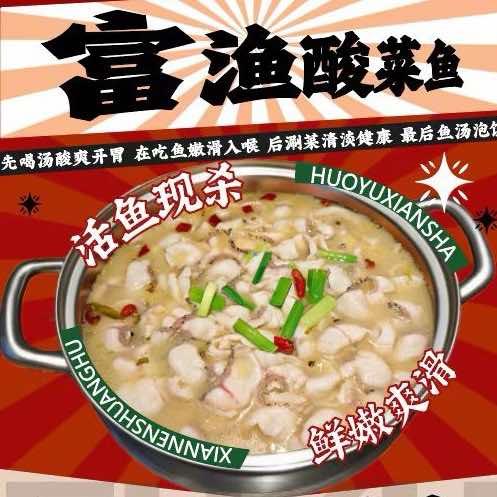 富渔酸菜鱼官方号