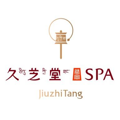 久芝堂藏密SPA(中都沁园店)