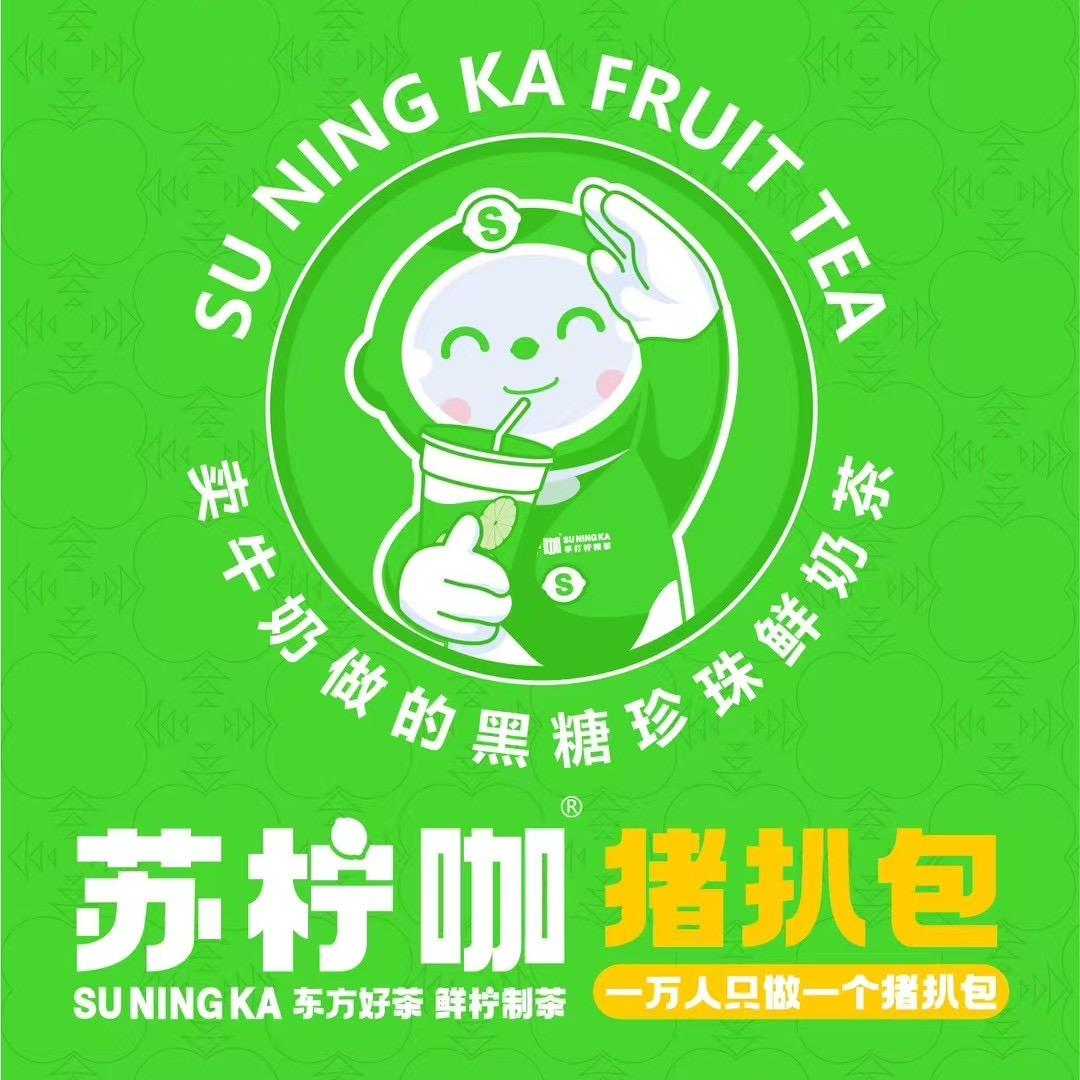 苏柠咖猪扒包（菱角店）