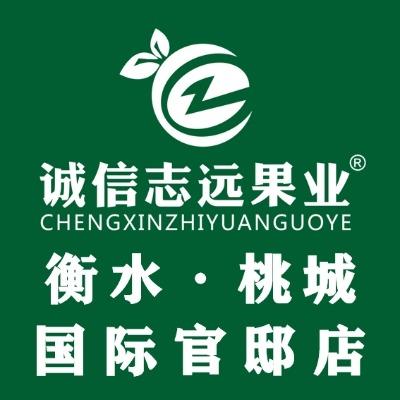 诚信志远果业(衡水桃城国际官邸店)
