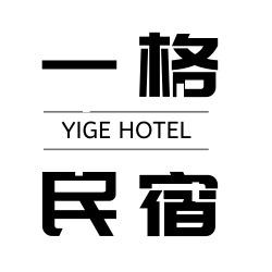 厦门一格民宿