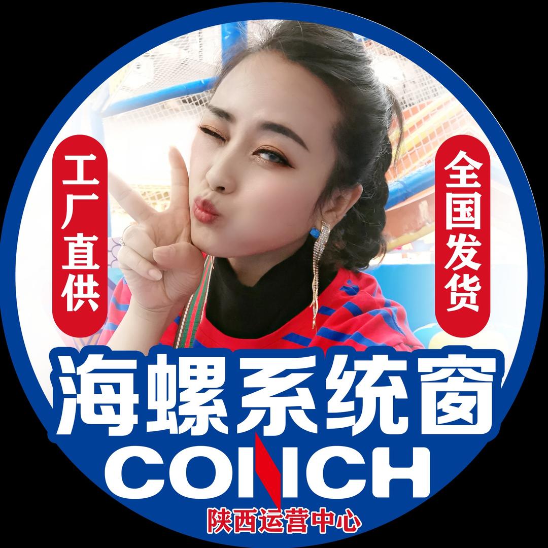 西安海螺系统门窗厂（苗苗）
