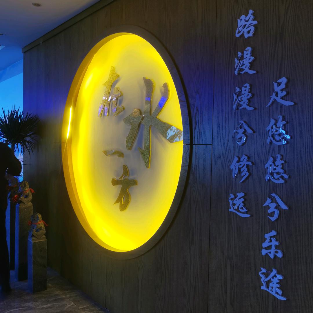 在水一方影院足道官方号