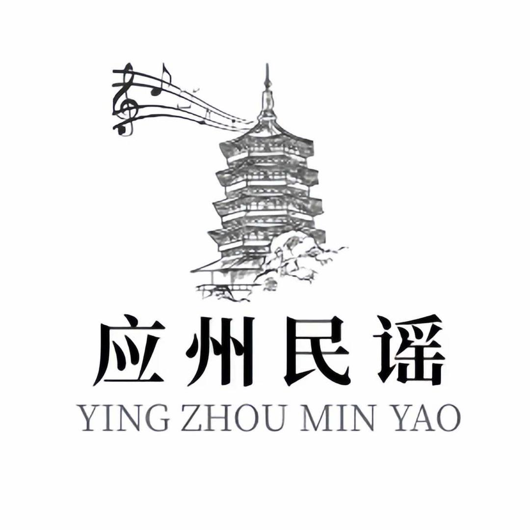 应州民谣