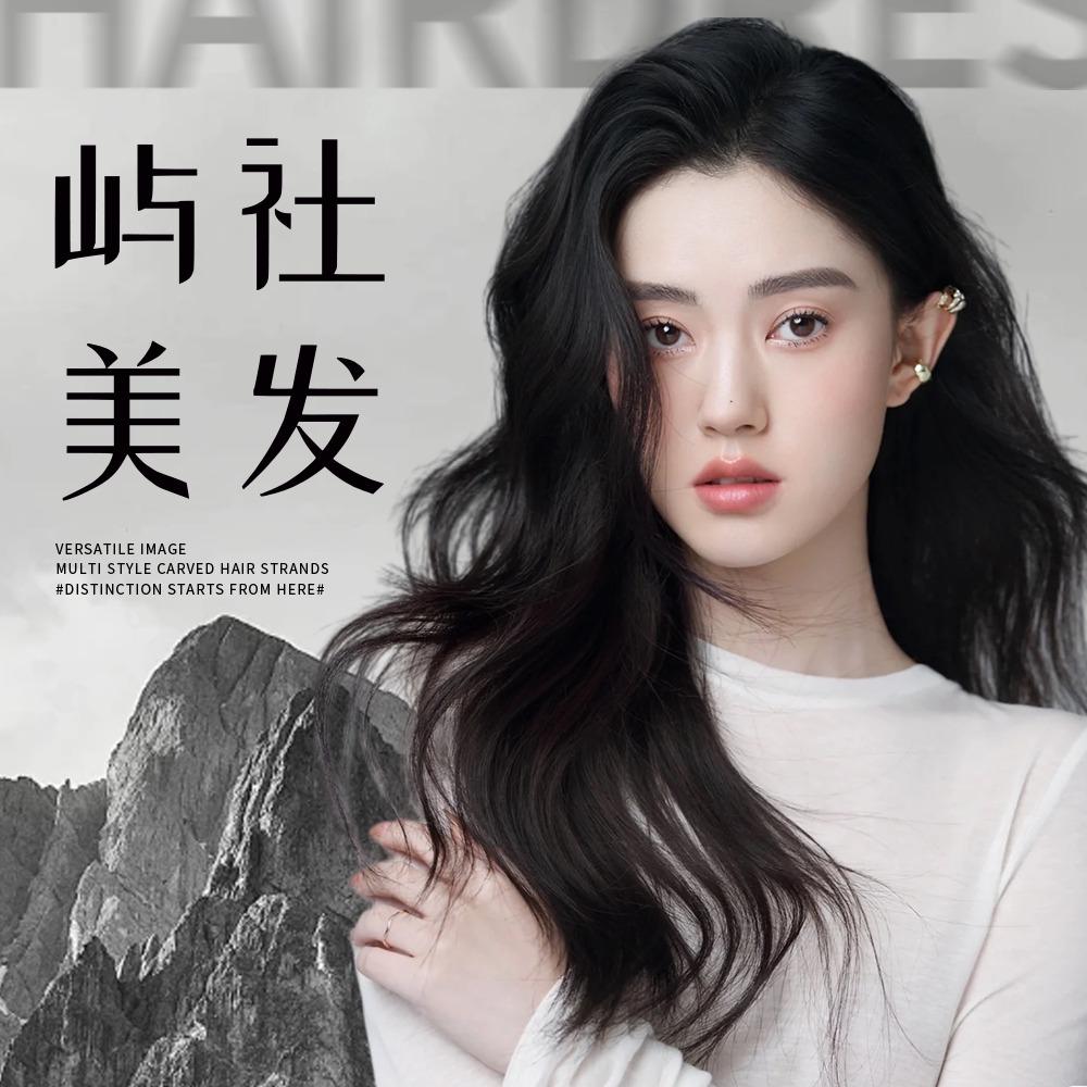 屿社美发
